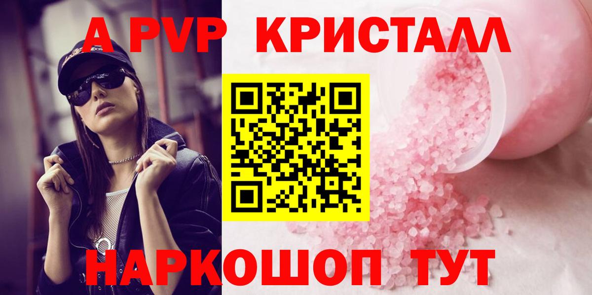Alfa_PVP Crystall  APVP Crystall  А ПВП VHQ  Вход с VPN  Воткинск 