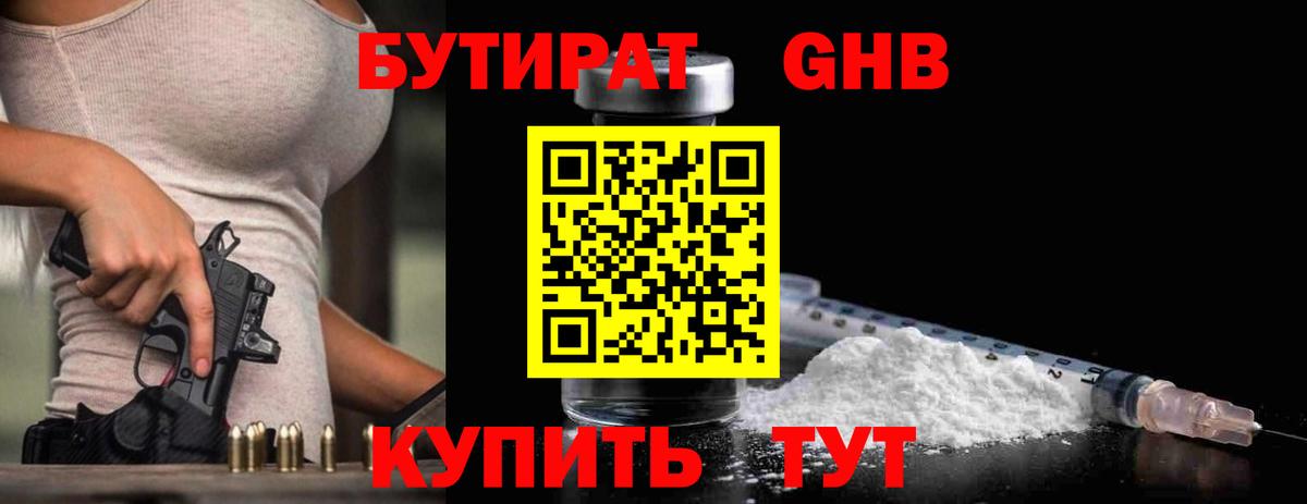 Воткинск  Бутират оксибутират  БУТИРАТ  Вход с VPN 
