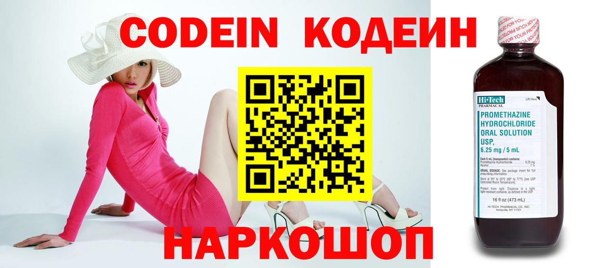 Воткинск  Кодеин Purple Drank  Кодеиновый сироп Lean Purple Drank  Вход с VPN 