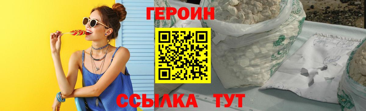 ГЕРОИН белый Воткинск