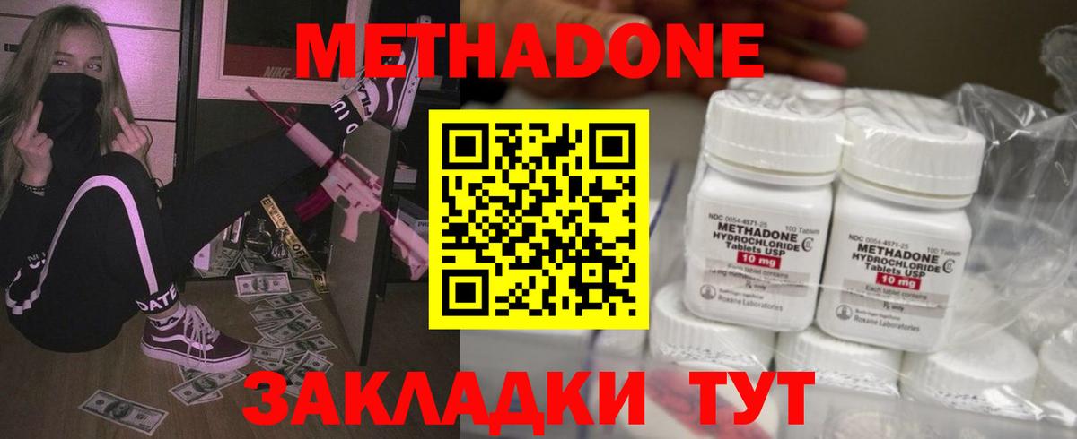 Воткинск  МЕТАДОН мёд  Метадон methadone  Вход с VPN 